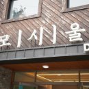 장안로 | (조치원카페) 흑임자, 쑥, 인절미로 만드는 퓨전디저트카페 모시울 후기