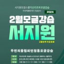 [모글강습] 두번의올림피언 서지원 강사의 지산리조트 2월 시즌 추가 강습모집 안내입니다. 이미지