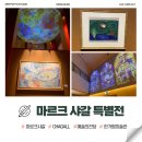 메트로폴리탄 비제카르멘 | 마르크 샤갈 전시회 후기 | 예술의전당 미공개 유화 7점 관람Tip &amp; 할인 정보