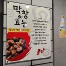 룰루막창대명점