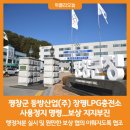 동방LPG충전소 이미지