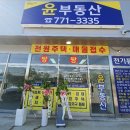 윤공인중개사사무소 이미지