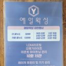 예일왁싱