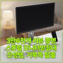 거북목 탈출! 3만6천개 리뷰 증명, 스톤힐 모니터받침대 갓성템