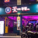 꽃다운주점 - 남양주시 별내5로5번길 4-83 | 꽃다운주점