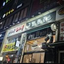 군포 당정역 인근 고기 맛집 고미화로