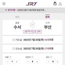 세븐일레븐 평택2호점 | [수서역 SRT] 꼭 미리미리 예매하세요