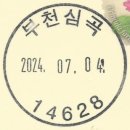 심곡동우체국 이미지