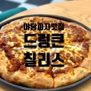 [파주맛집] 야당 피자 맛집 드렁큰칠리스 미트칠리피자 추천