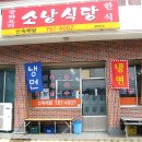 소낭식당 - 제주시 | 소낭식당
