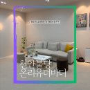 더온리 | [천안]불당동왁싱 여자관리사가 있는 천안브라질리언 다리왁싱'온리유더바디' 방문솔직후기