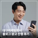 키워드광고 - 군산시 상신6길 12 | 대구마케팅회사 지역 상권 키워드로 블로그 광고 진행 후기