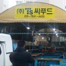 티에스씨푸드