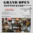 와인주막차차 압구정점 이미지