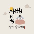 2024년 새해 복 많이 받으세요~ 이미지