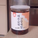 안경나라개봉점 | 이룸찬 제주 금게 황게 깨다시꽃게 간장게장 후기