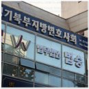 법무법인안심의정부분사무소