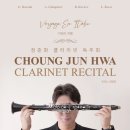정준화 클라리넷 독주회 이미지