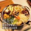 약선 및 전통디저트 | 연말 모임으로 좋은 한국약선전문가협회 미소헌, 복어요리 후기