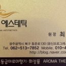최현아에스테틱