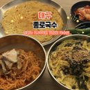 국수쟁이 | 대구 동성로 맛집 70년 한옥 종로국수 | 전메뉴 6천원, 곱빼기도 무료