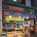 대우통닭 | 후라이드 치킨이 맛있는 창원 성산구 가음정시장 치킨 맛집 : 대우통닭