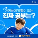 ✨"몰라요"가 고민이라면? 3년 연속 1위 '진짜 공부'가 답입니다! 이미지