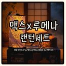 로얄 | 맥스x루메나 랜턴세트 이마트 캠핑용품(헤리티지,스푸키,로얄) 후기
