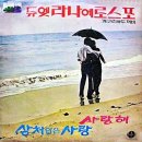 영화 '태양의 파편' Ost / 최규복 Trp / 라나에로스포 번안 이미지