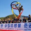 태권도 상징 조형물 이미지