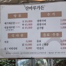 산마루가든 이미지