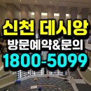 대구광역시선 아양공원 입구 | 대구 동구 아파트 분양 미분양 신천동 더 팰리스트 데시앙 모델하우스