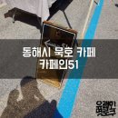 휘게51