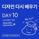 디고디원찬 기초강의 10주차 마지막날 총평 후기