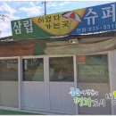 경순슈퍼