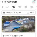 통발추어탕 - 밀양시 초하로 570 | (26년 5월) 영월 미꾸라지 캠핑장 2박3일 후기(미꾸라지 체험비, 명당, 꿀팁 공유)