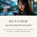 여성근로자아파트 | LH 청년전세자금대출 조건, 한도, 신청방법 총정리! 후기 포함