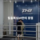 팀홍복싱