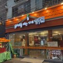 환영닭집 | 오산역밥집 다리4개 닭볶음탕 맛집 닭 요리를 파는 가게 닭집