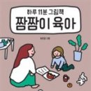 짬짬이 작은도서관 이미지