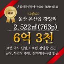 구로-공단-구로-1068 | [토지매매]울산광역시 울주군 온산읍 강양리
