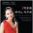렉처콘서트Ⅳ) <클래식 거장들과의 만남> | 박종화 독주회 &#39;장르탐구 시리즈 세번째 시리즈 - Sonatas in... C!&#39;
