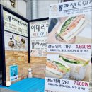 쁄라샐러드/쁄라샌드위치