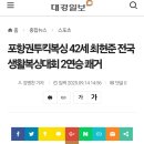 포항신문