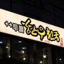 투뿔 한우천국 이미지