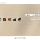 2022 대구예술제기획전PHOTO / 2022 Daegu Art Festival Special Exhibition PHOTO 이미지