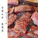 씨유 대전유성봉명점 | 대전 유성온천 맛집 &lt;진원소우 봉명점&gt; 솔직 후기
