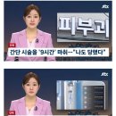 9시간 재운 강남 피부과, 나도 당했다 제보 속출 이미지