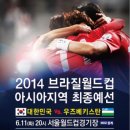 대한민국 축구 레바논戰 : 2013.6.5.(수) 새벽2시30분(레바논 베이루트 스포츠시티스타디움) 중계 MBC * 선발-이동국 원톱 이미지