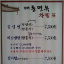대동냉면